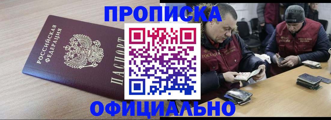 прописка паспорт в Фрязино