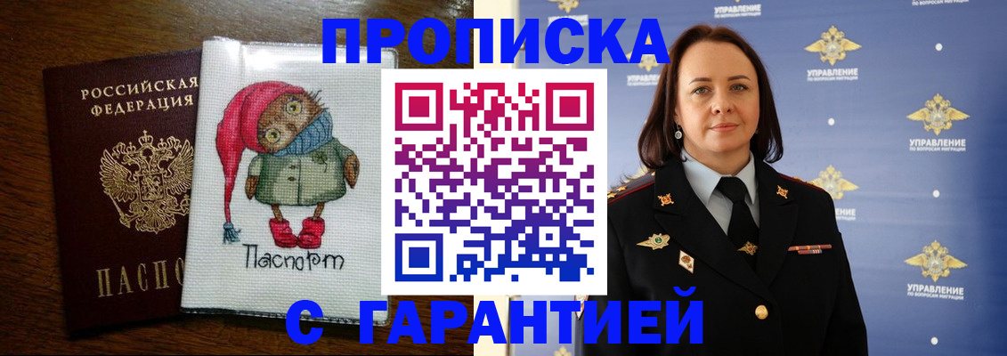прописка гарантия в Фрязино
