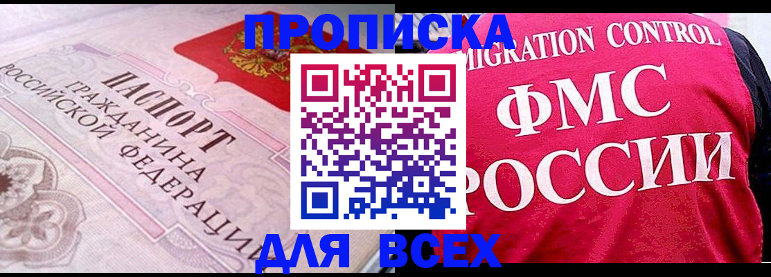 прописка для школы в Фрязино