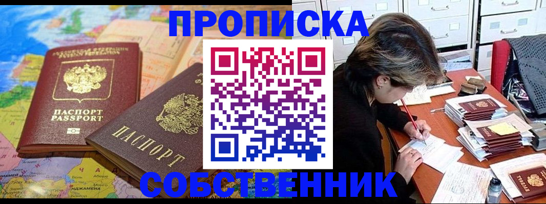 временная регистрация в квартире в Фрязино