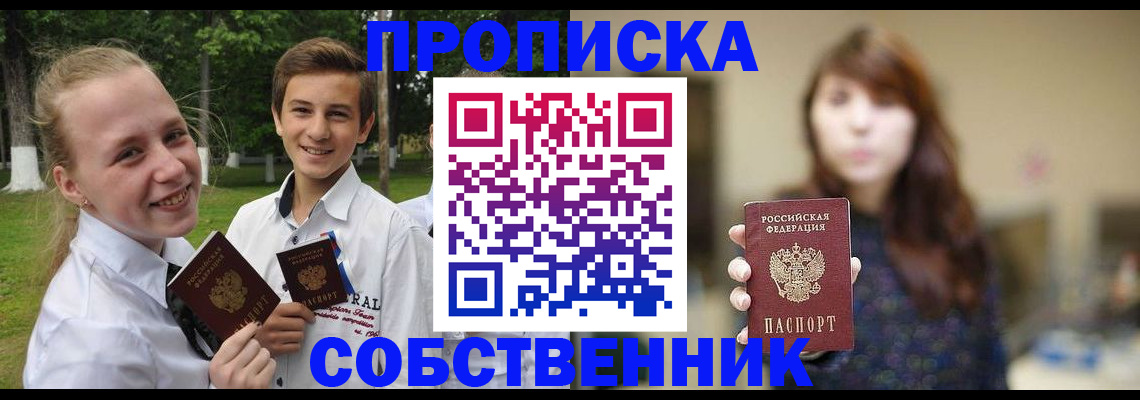 прописка в Фрязино