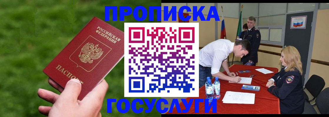 где прописаться в Фрязино