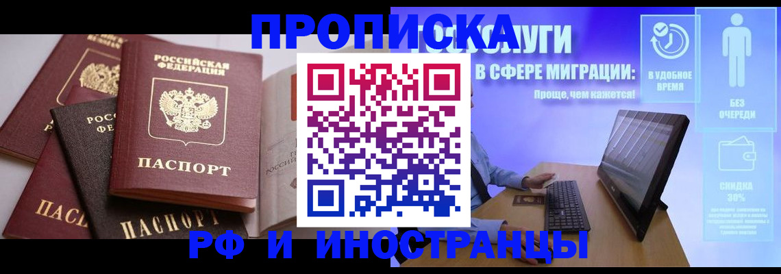 прописка для военкомата в Фрязино