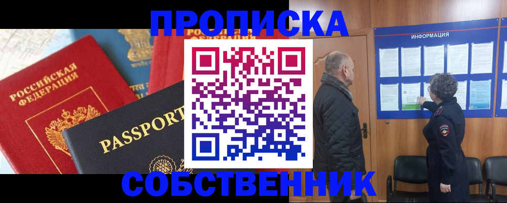 прописка гарантия в Фрязино