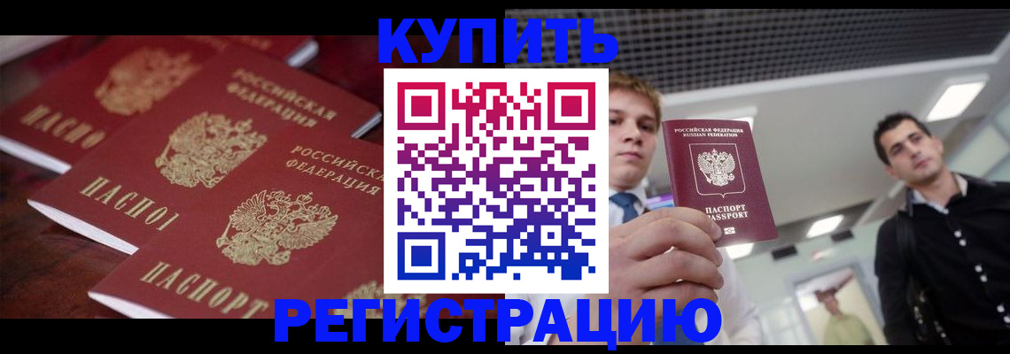 прописка ребенка в Фрязино