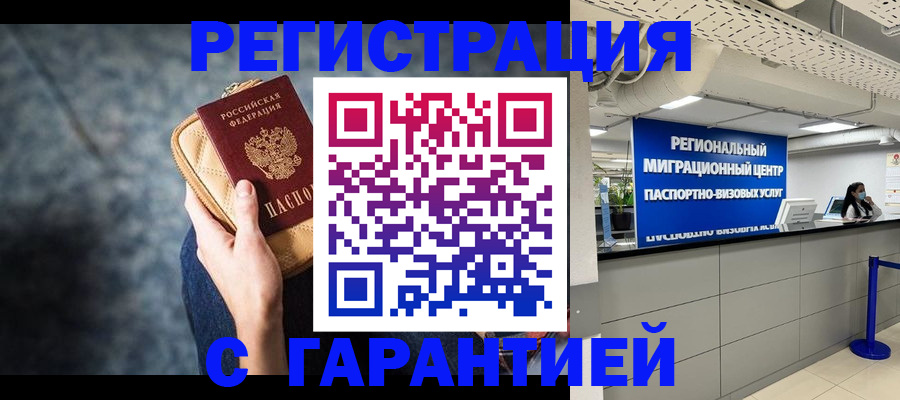 прописка в Фрязино