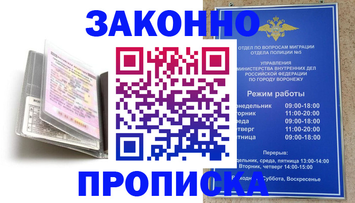 прописка регистрация в Фрязино