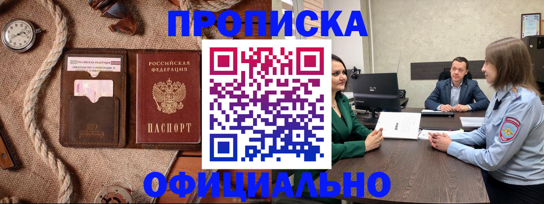купить прописку в Фрязино