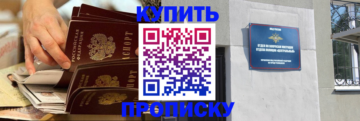 прописка законно в Фрязино
