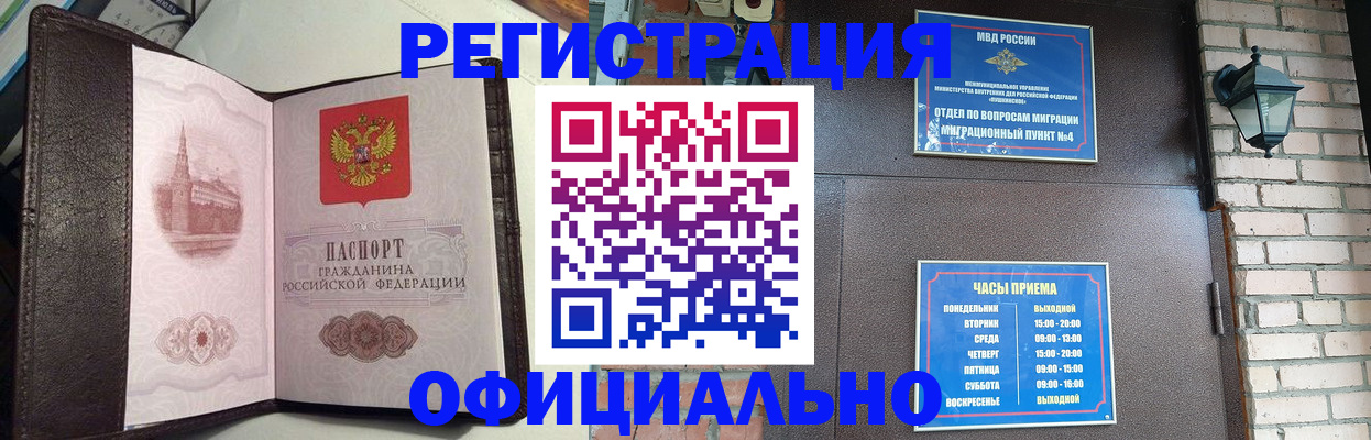 прописка паспорт в Фрязино