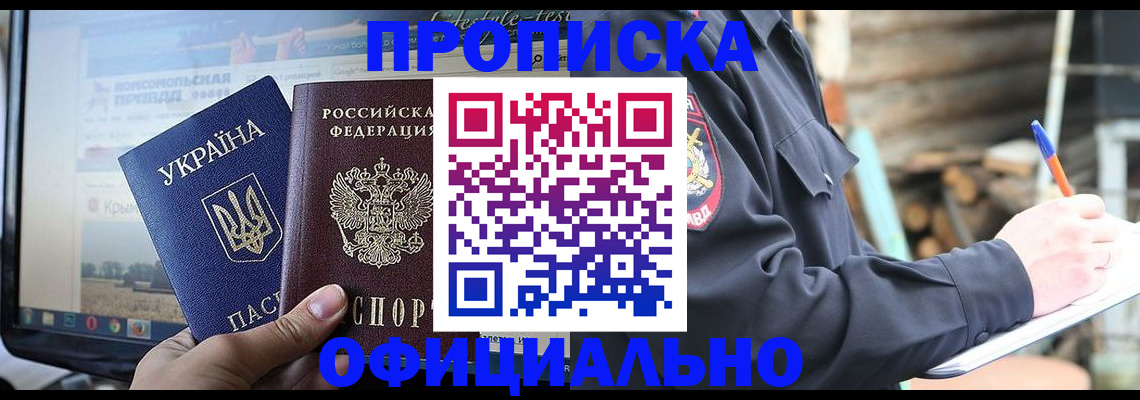 прописка гарантия в Фрязино